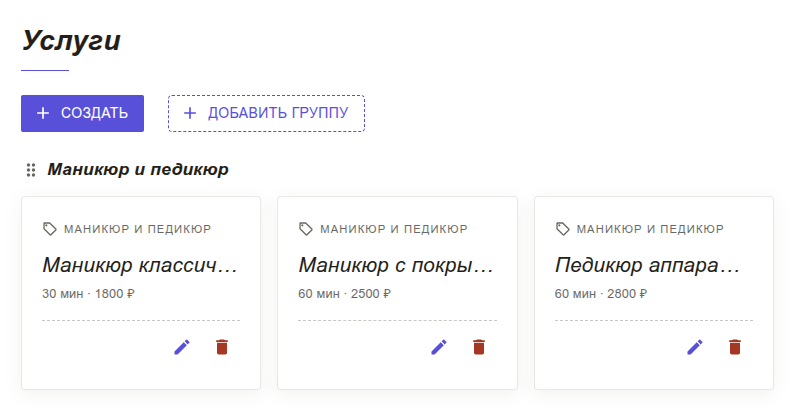 Каталог услуг салона Beauty по группам